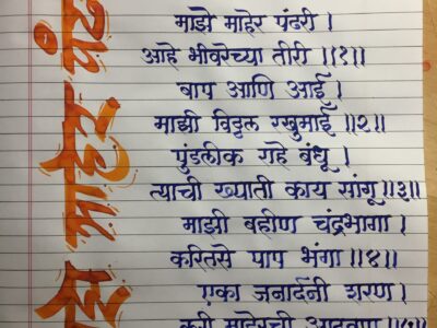 Marathi Pothi Font Calligraphy