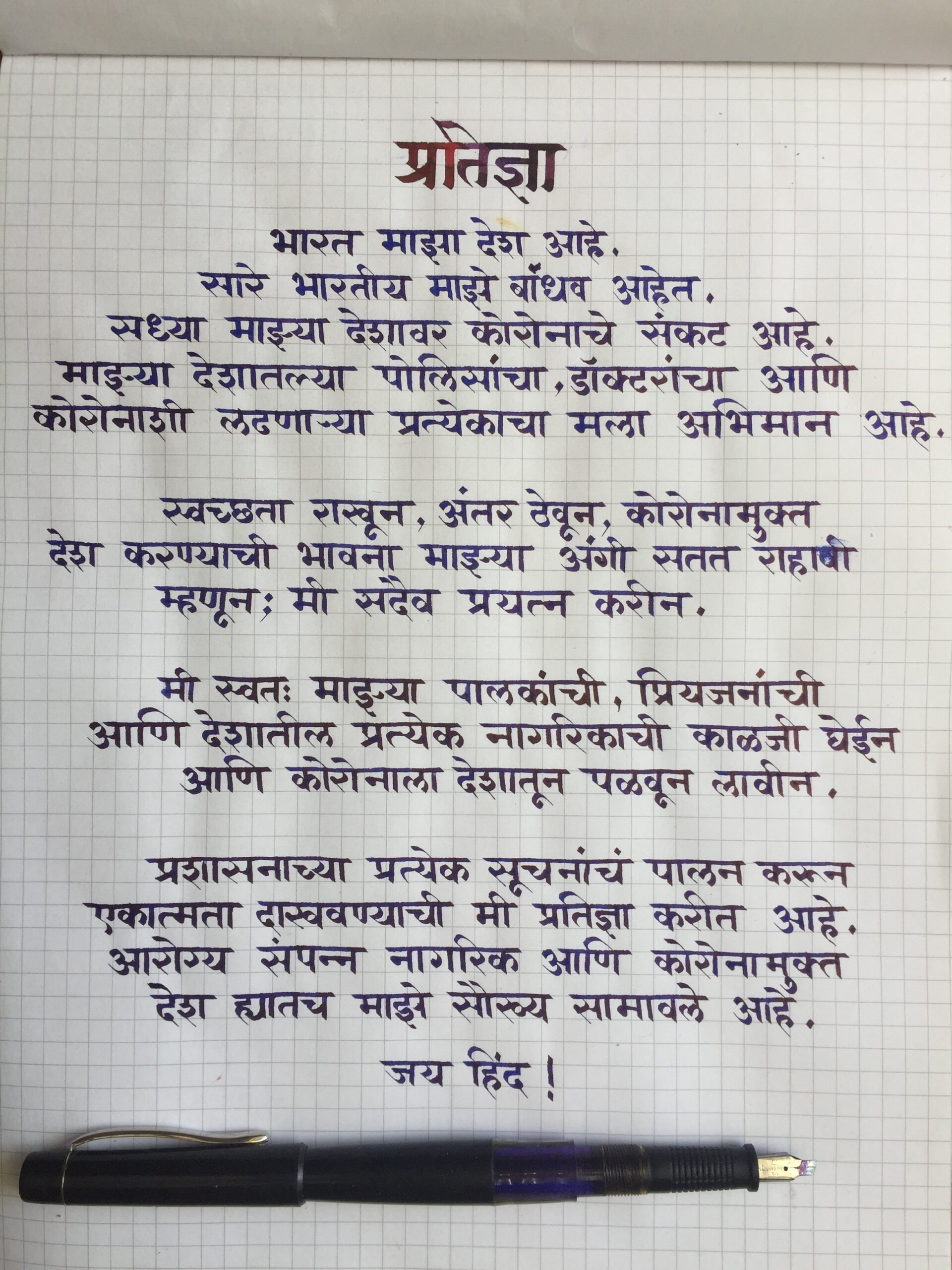 Basic Marathi Handwriting